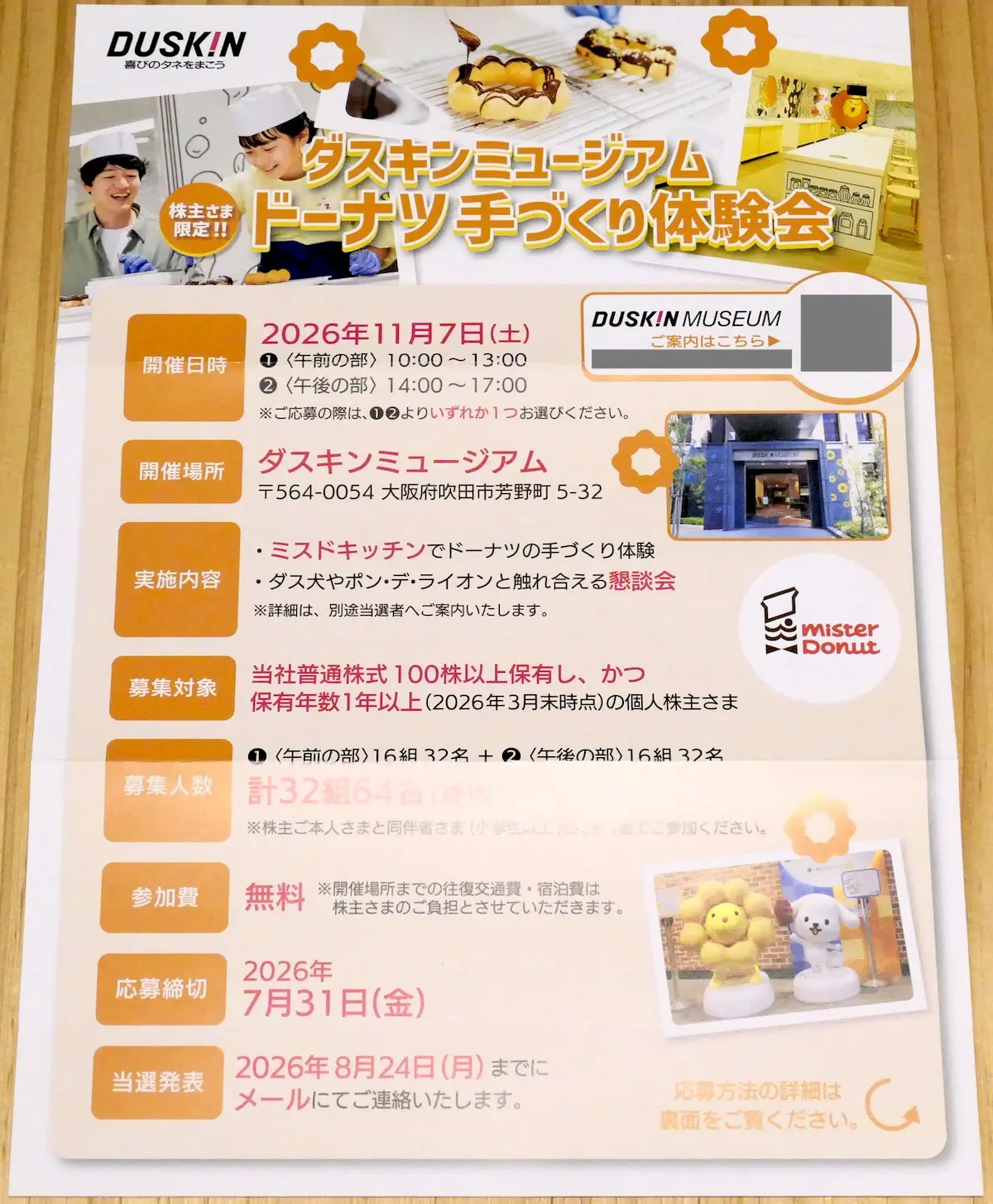 ドーナツ手づくり体験会案内 表