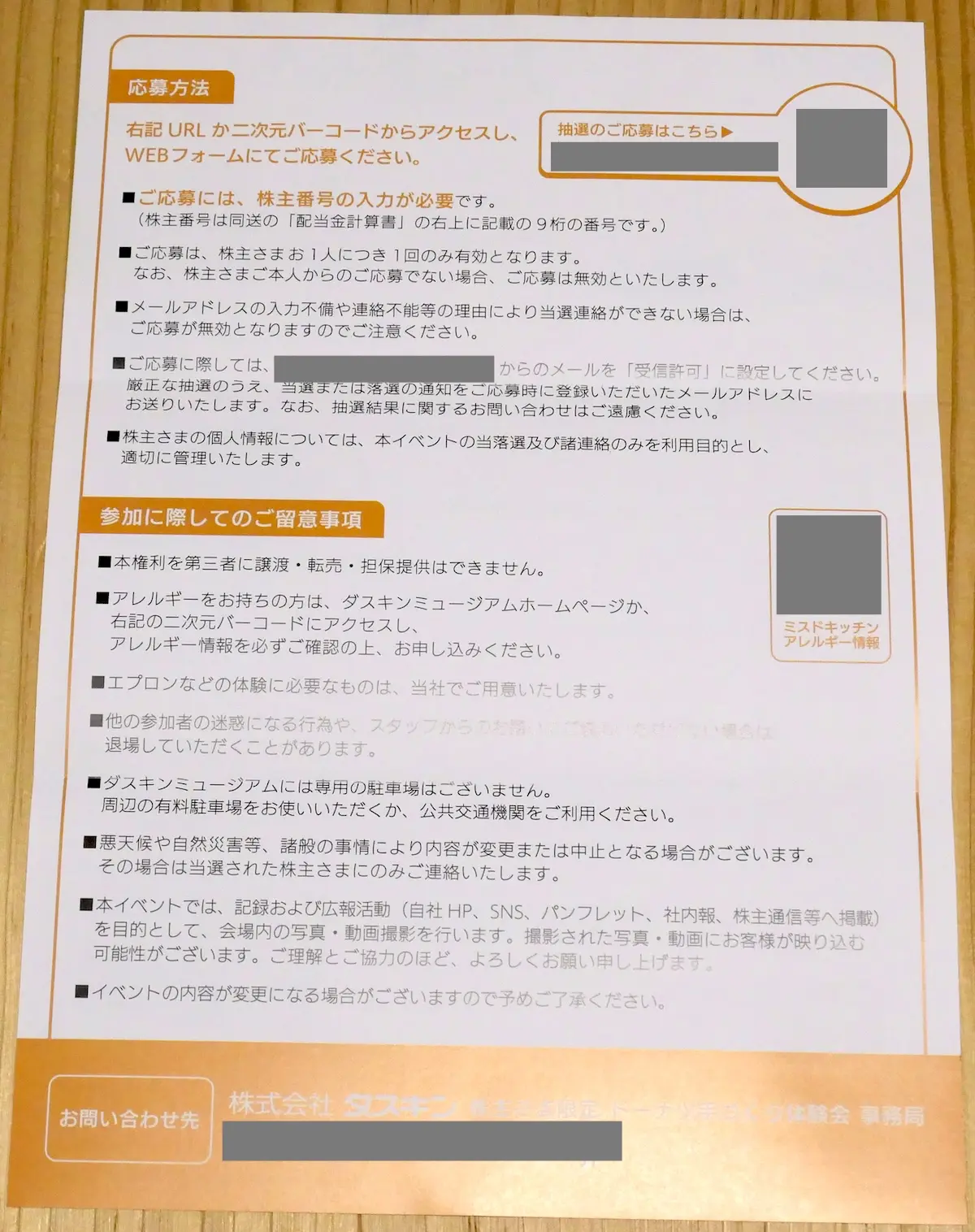 ドーナツ手づくり体験会案内 裏