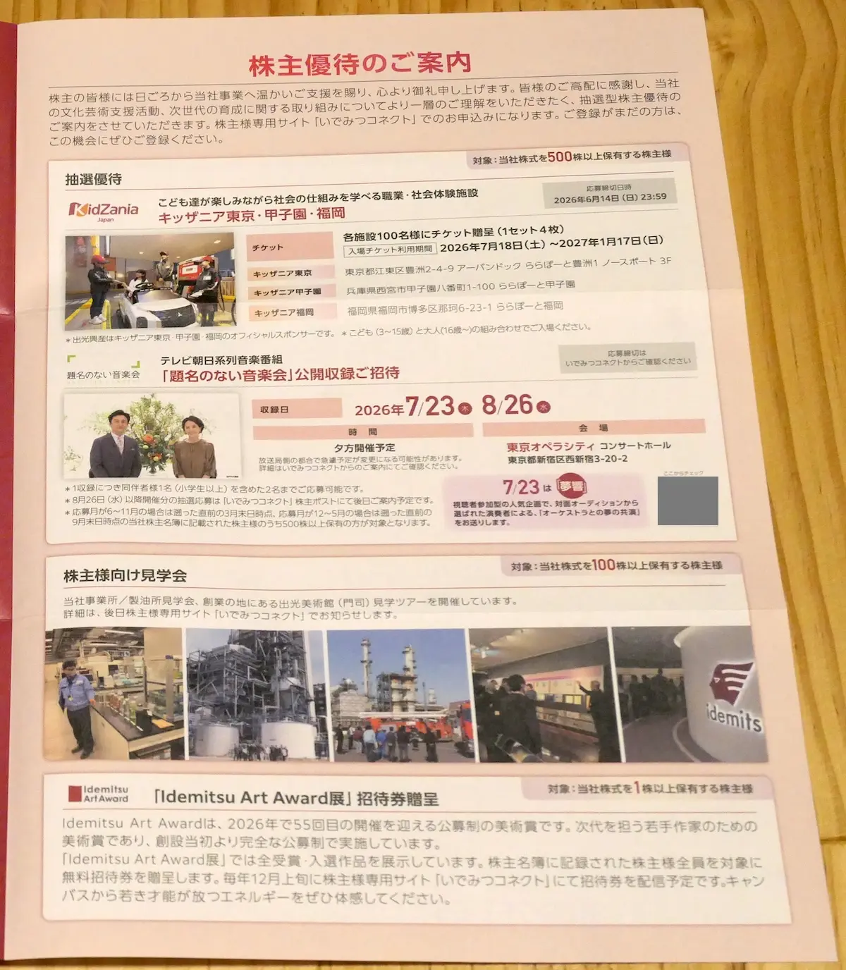株主優待案内
