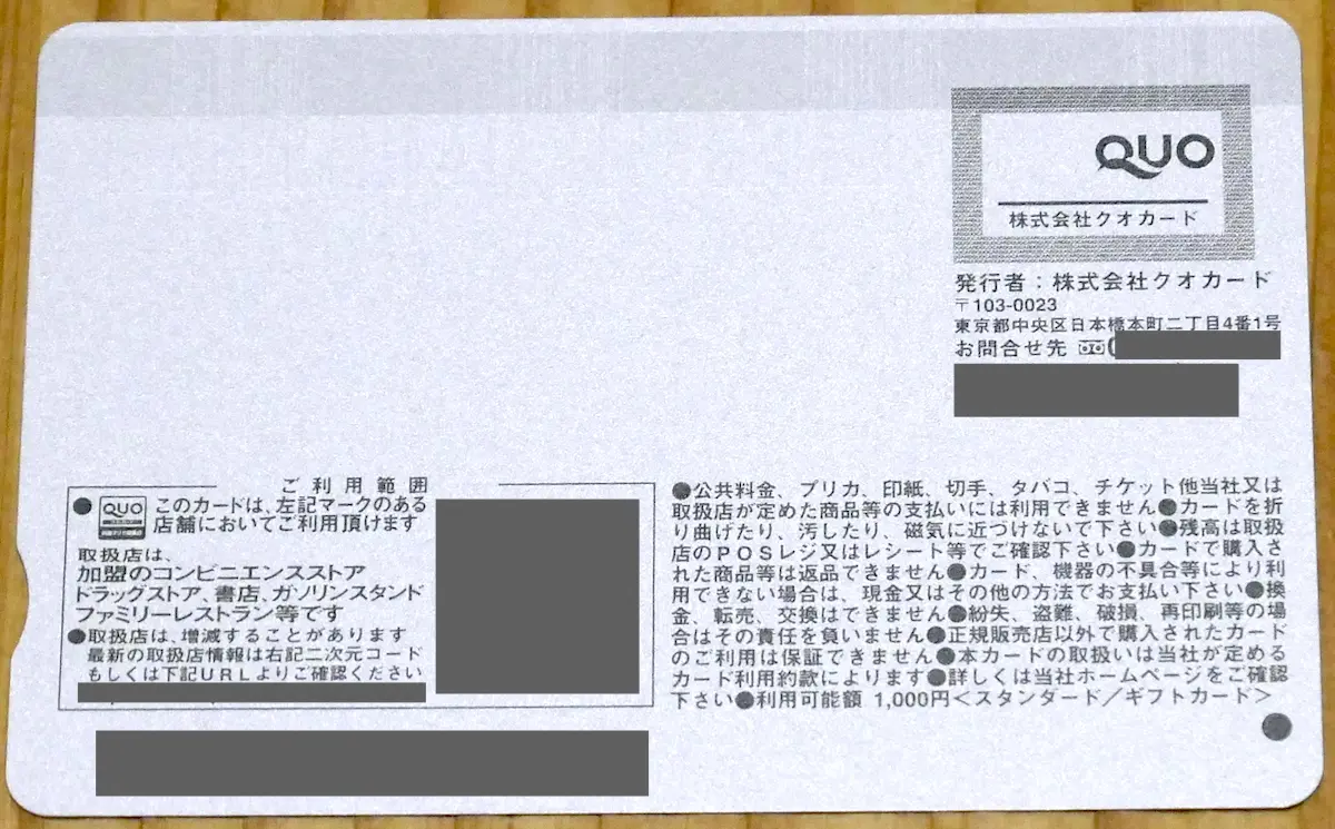 QUOカード 裏
