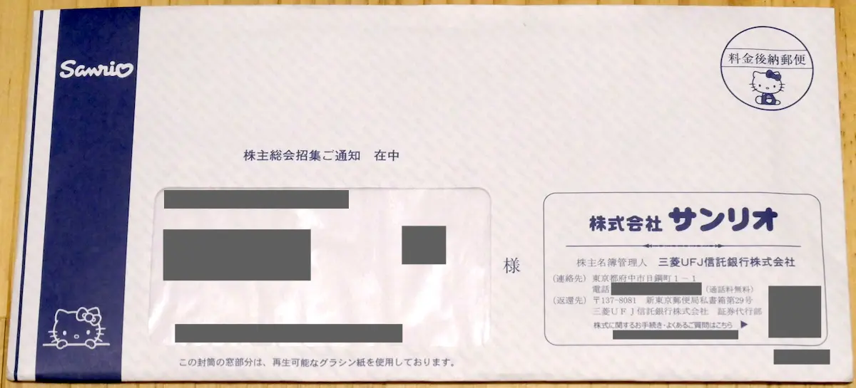 封筒