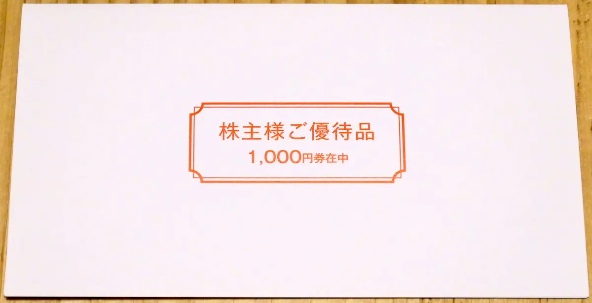 QUOカードが入った台紙