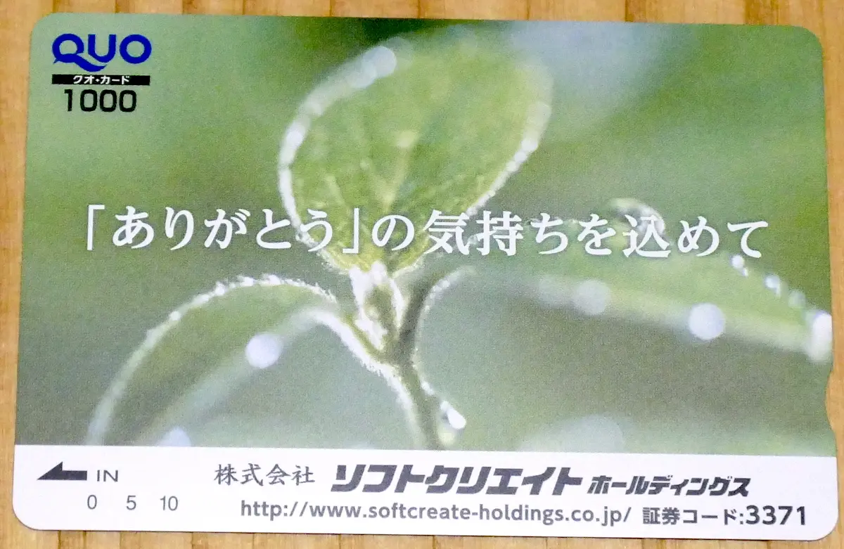 QOUカード 表