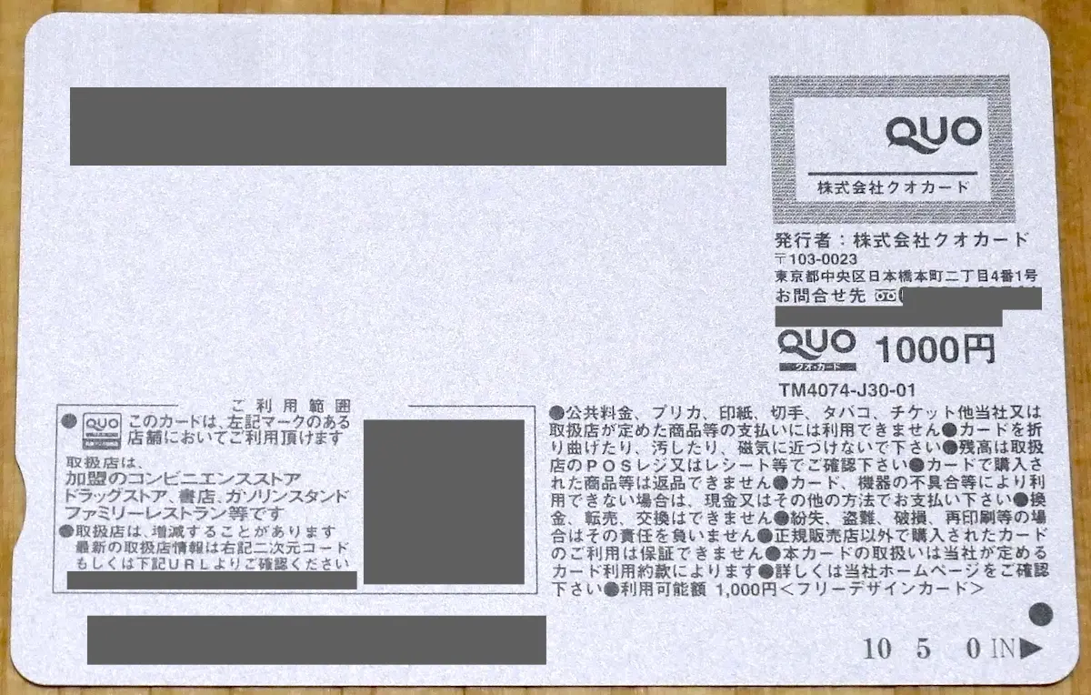QOUカード 裏