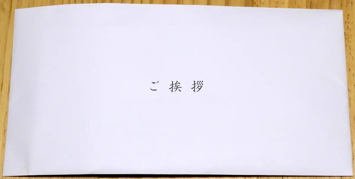 封筒 表