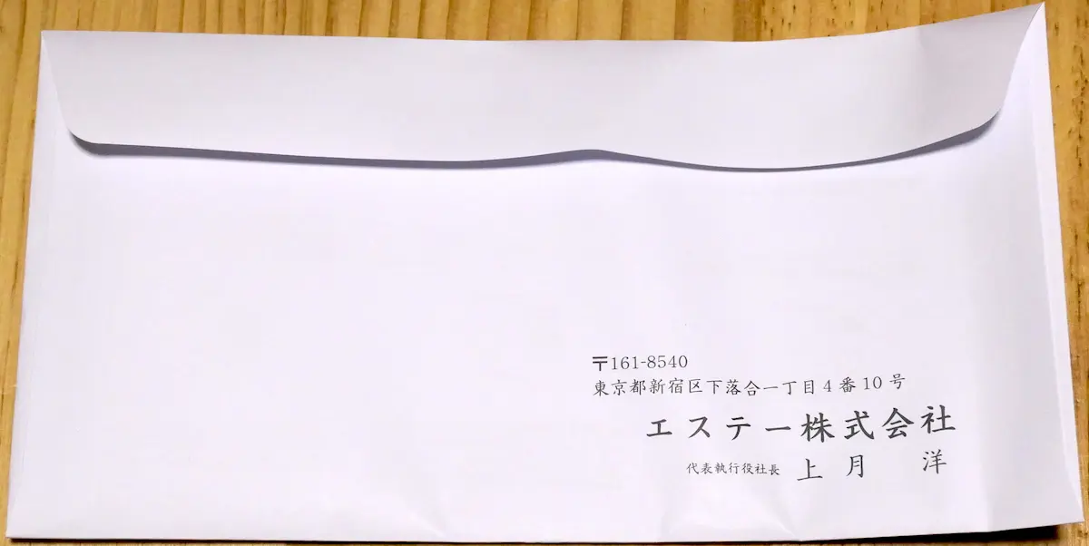 封筒 裏