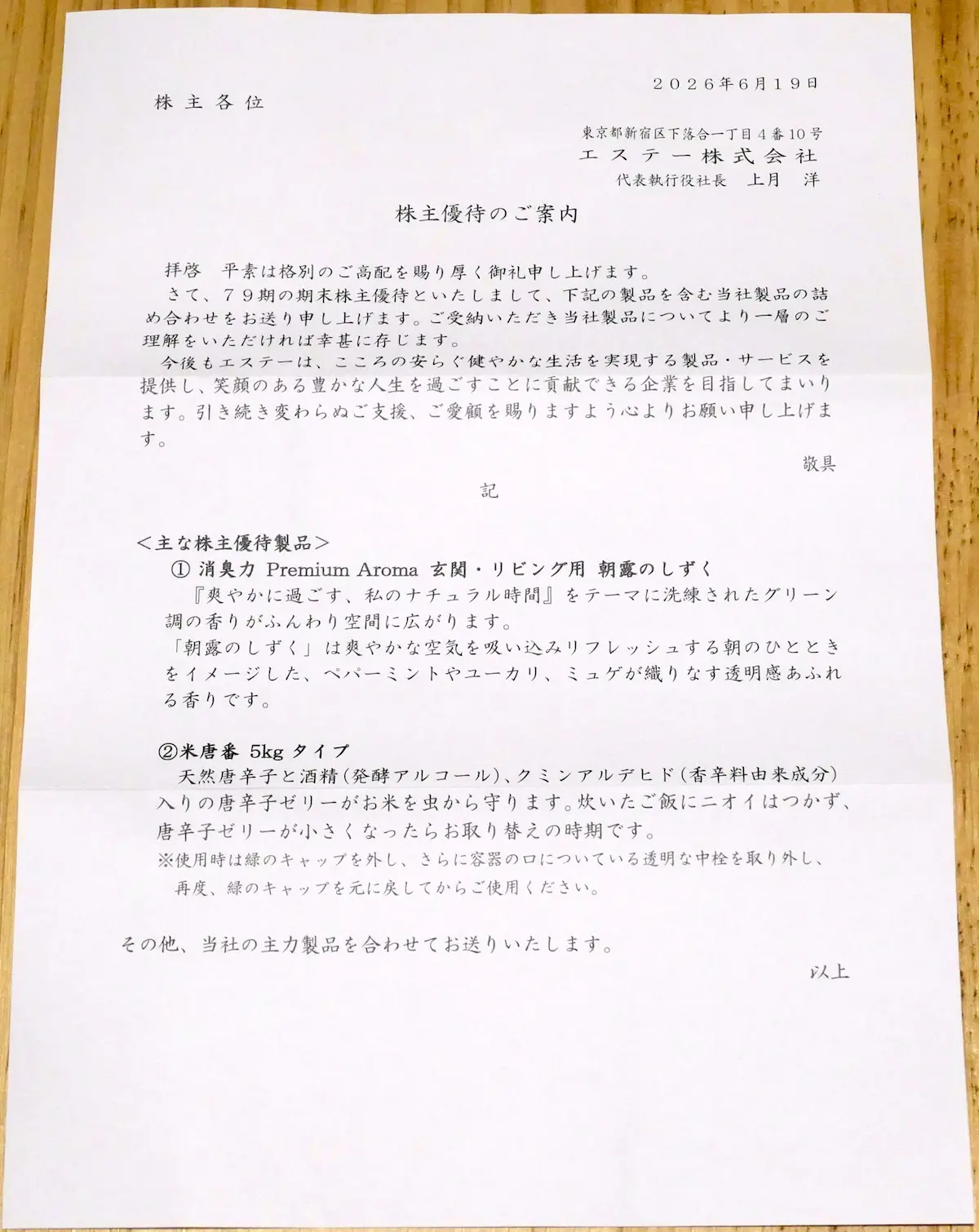 挨拶文