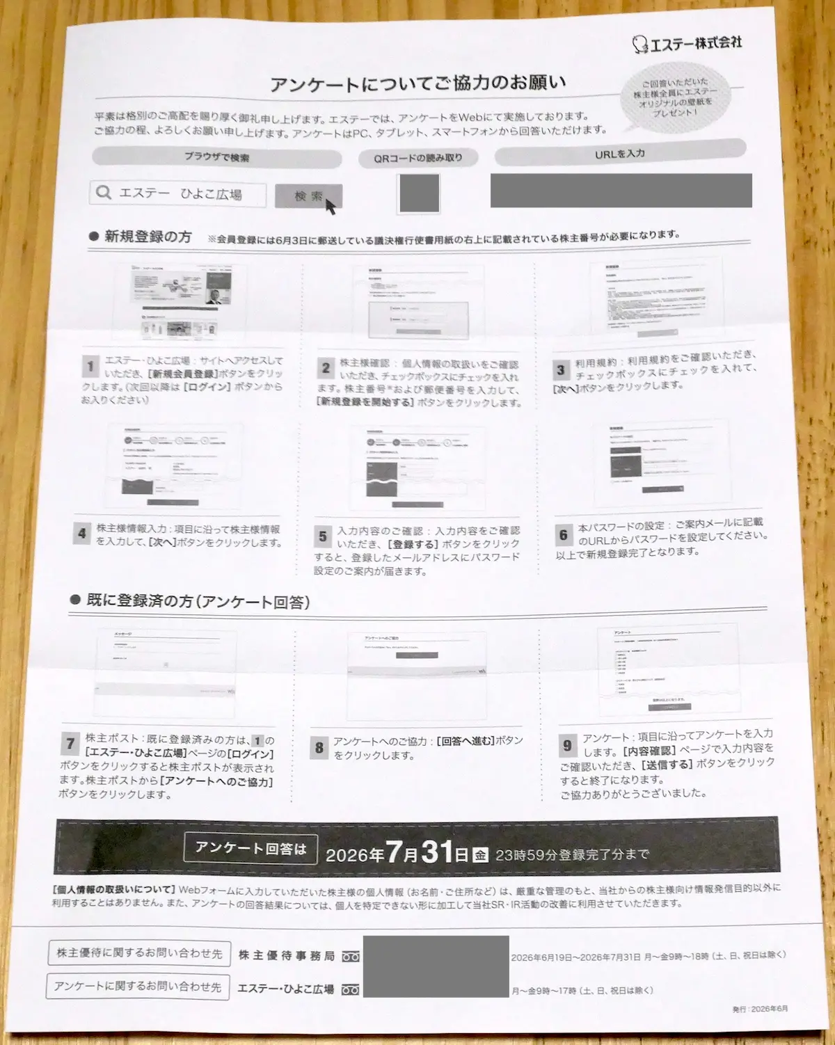 アンケート案内