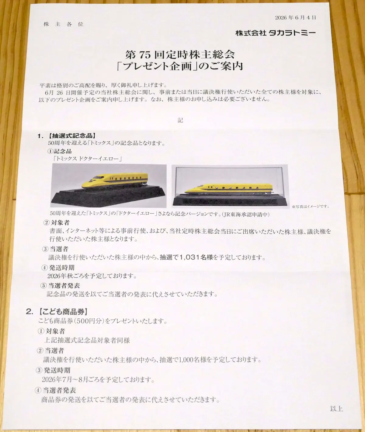 プレゼント企画の案内