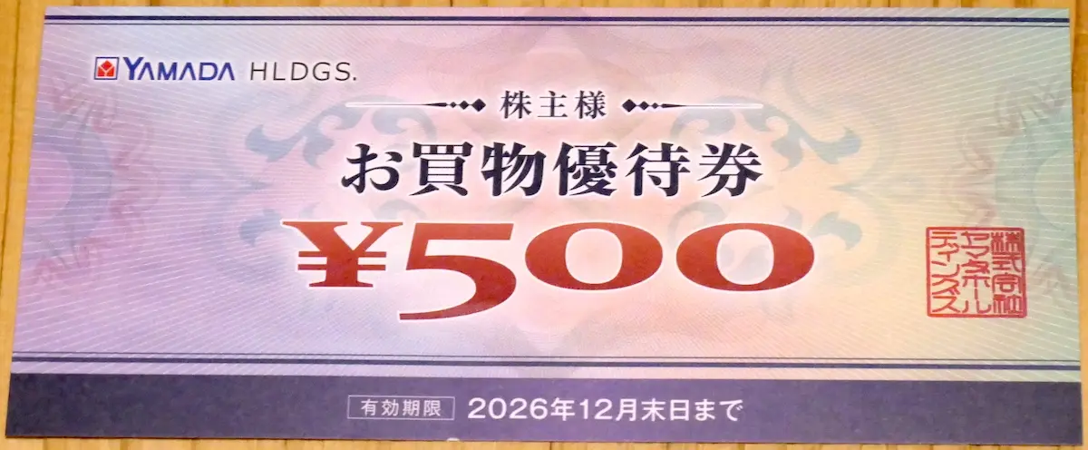 優待券 表