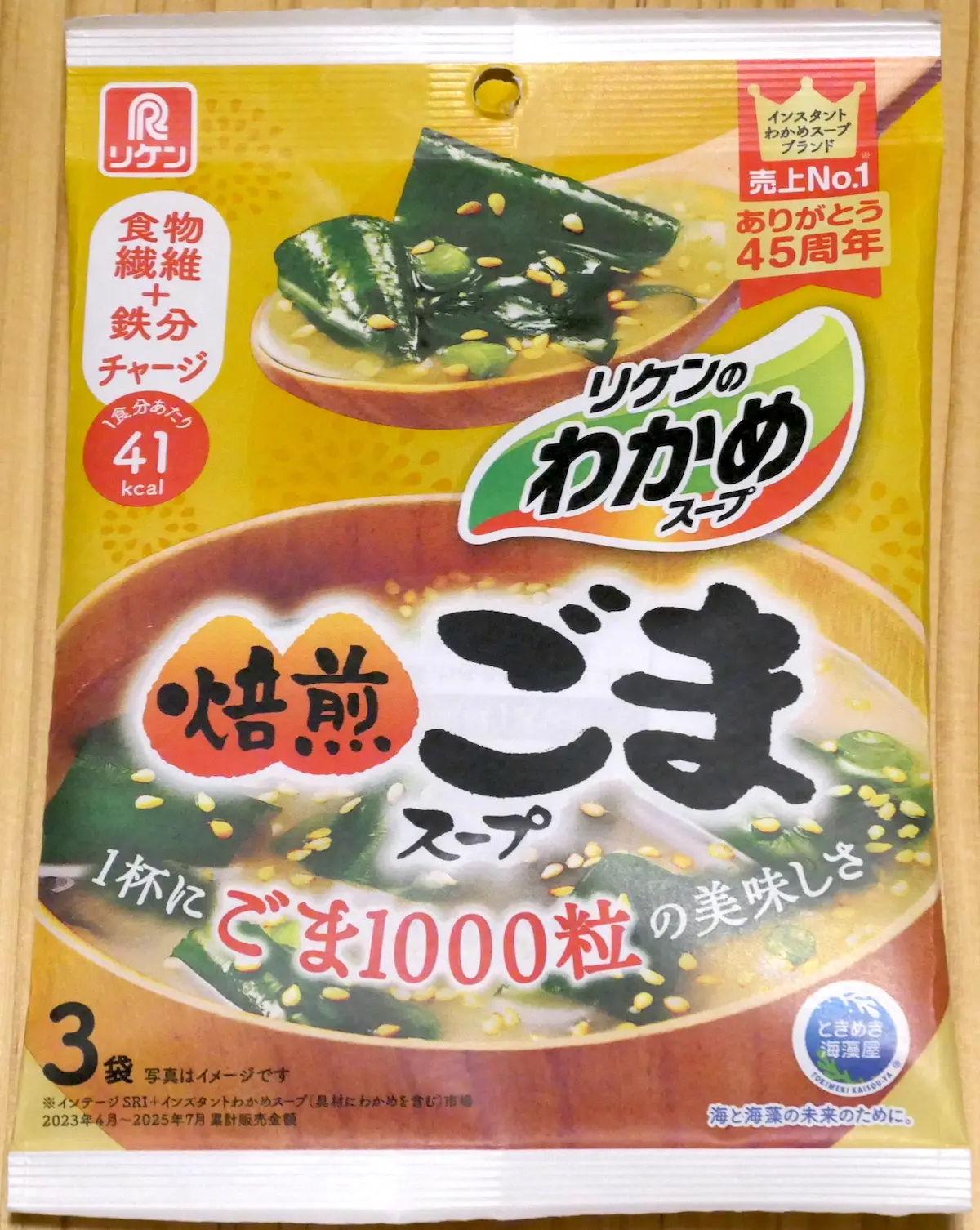 焙煎ごまスープ