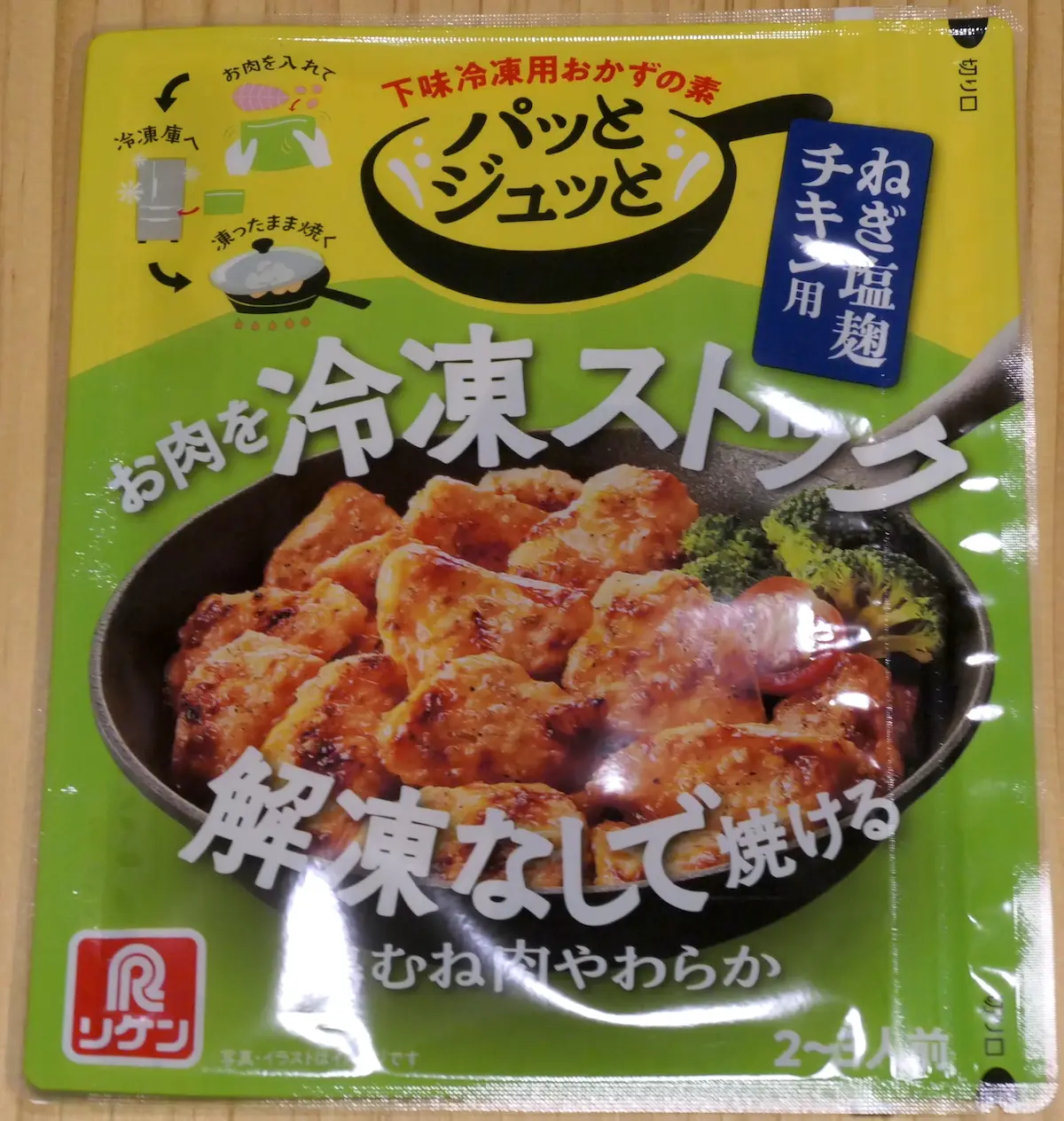 冷凍ストック ねぎ塩麹チキン用