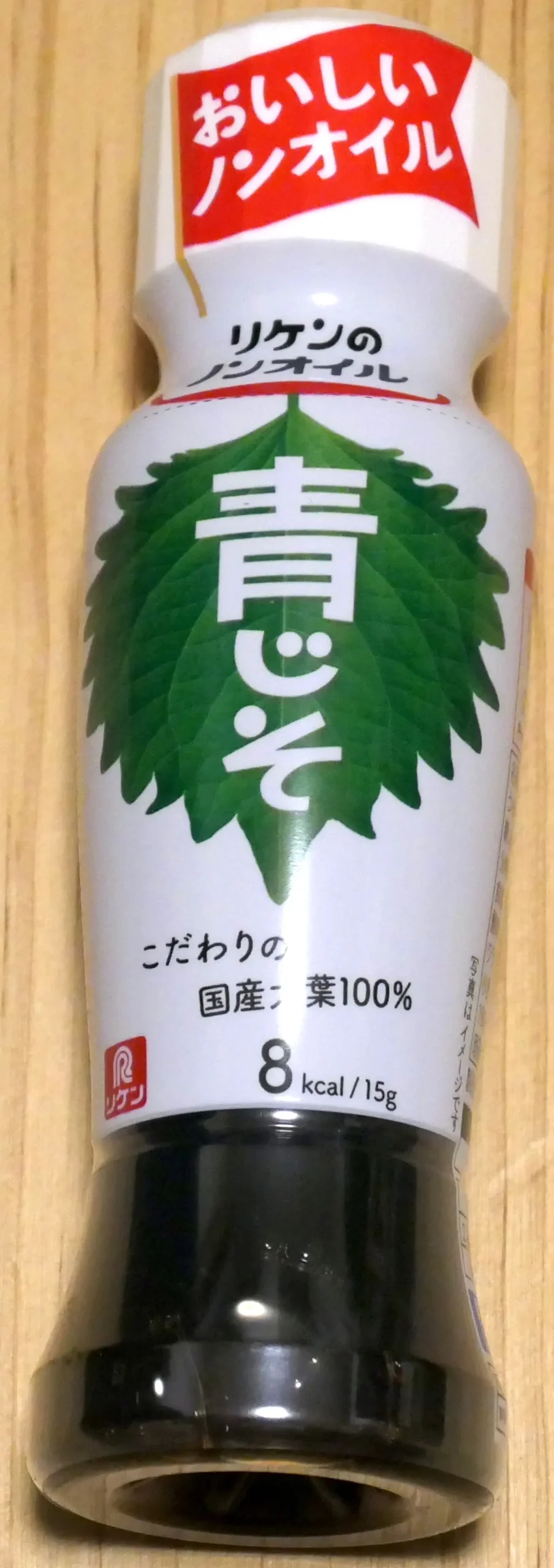 青じそ ドレッシング