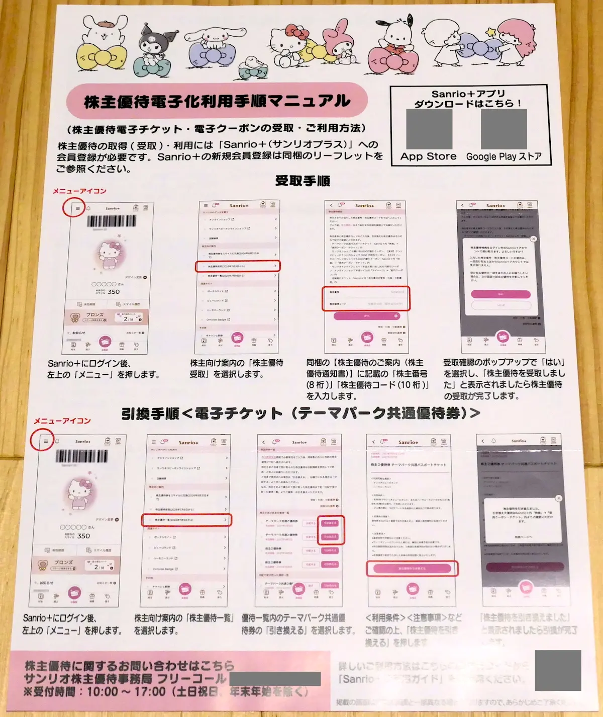 株主優待 電子化 利用手順書 表