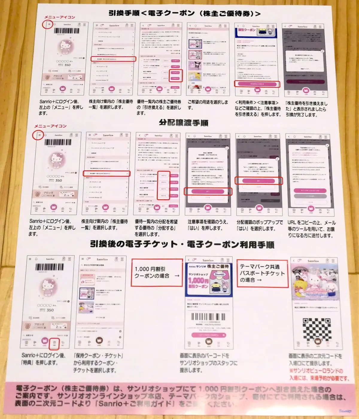 株主優待 電子化 利用手順書 裏