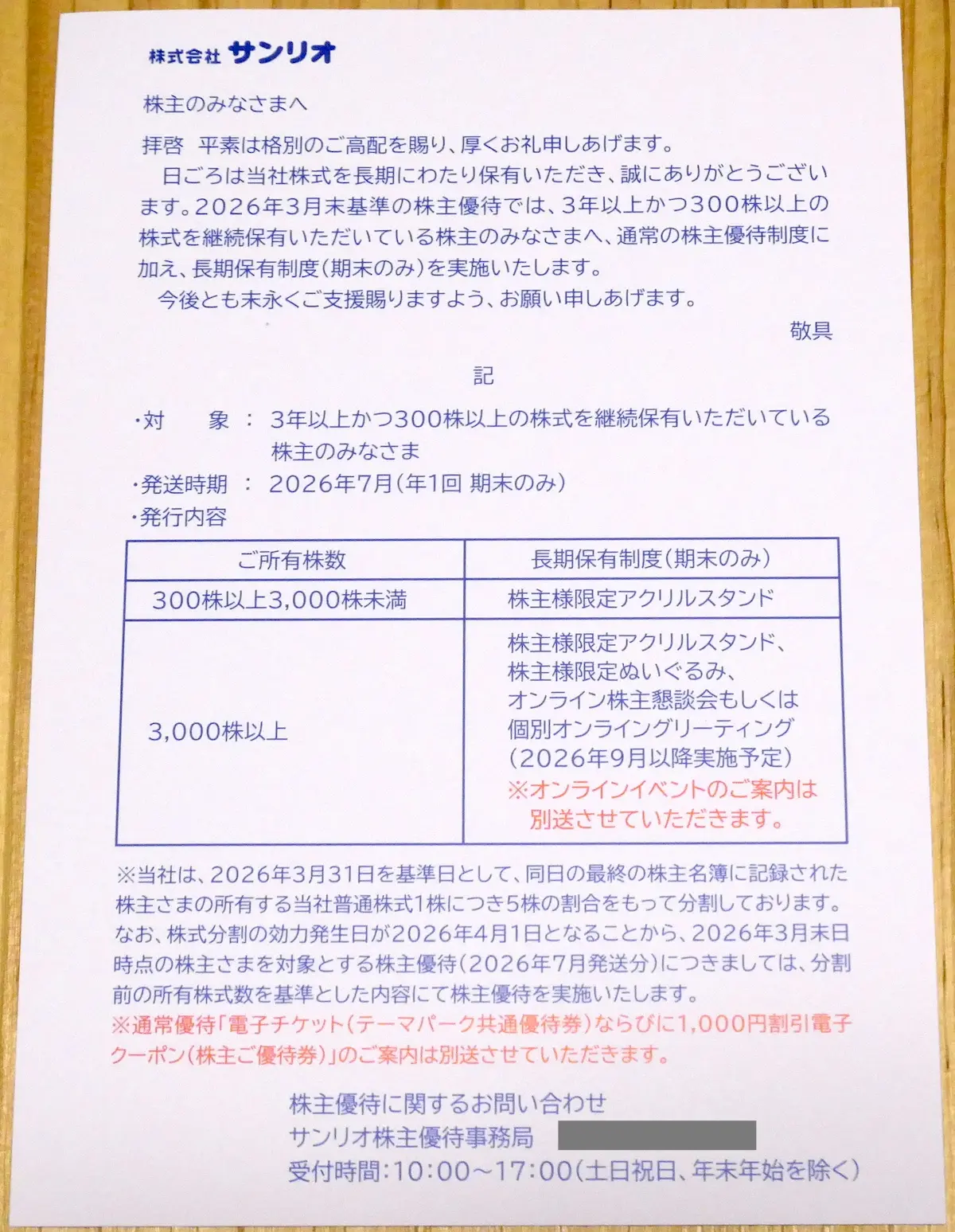 株主優待 案内