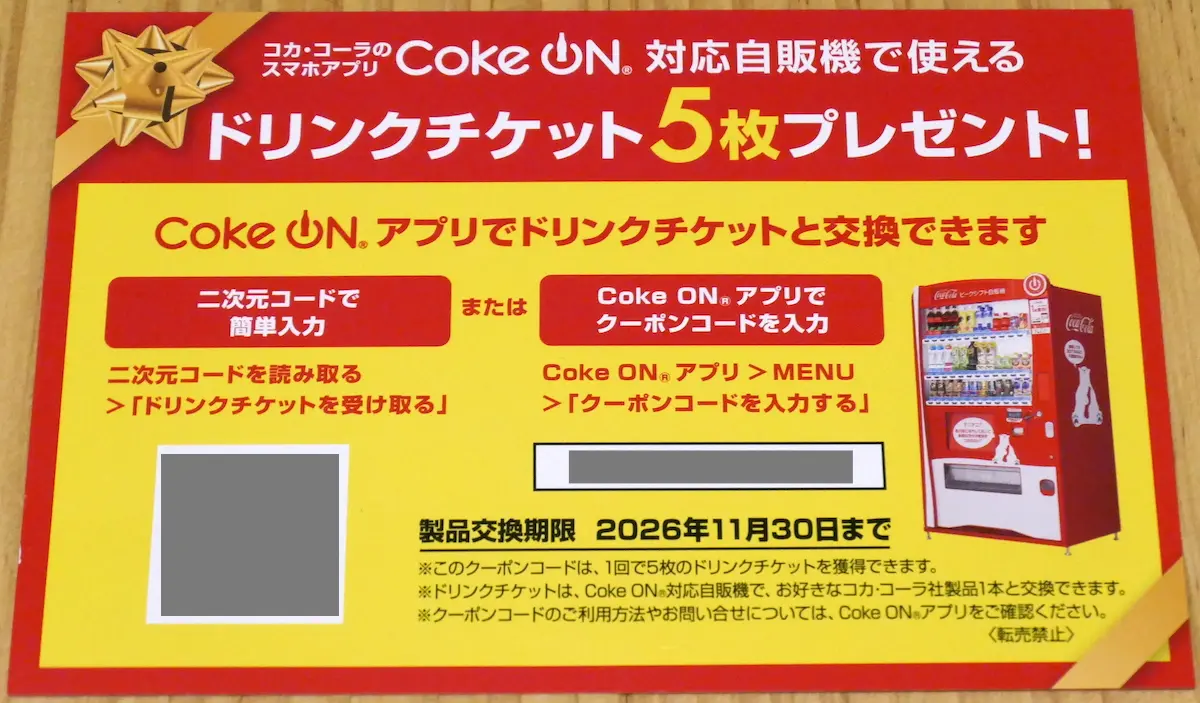 株主優待 裏