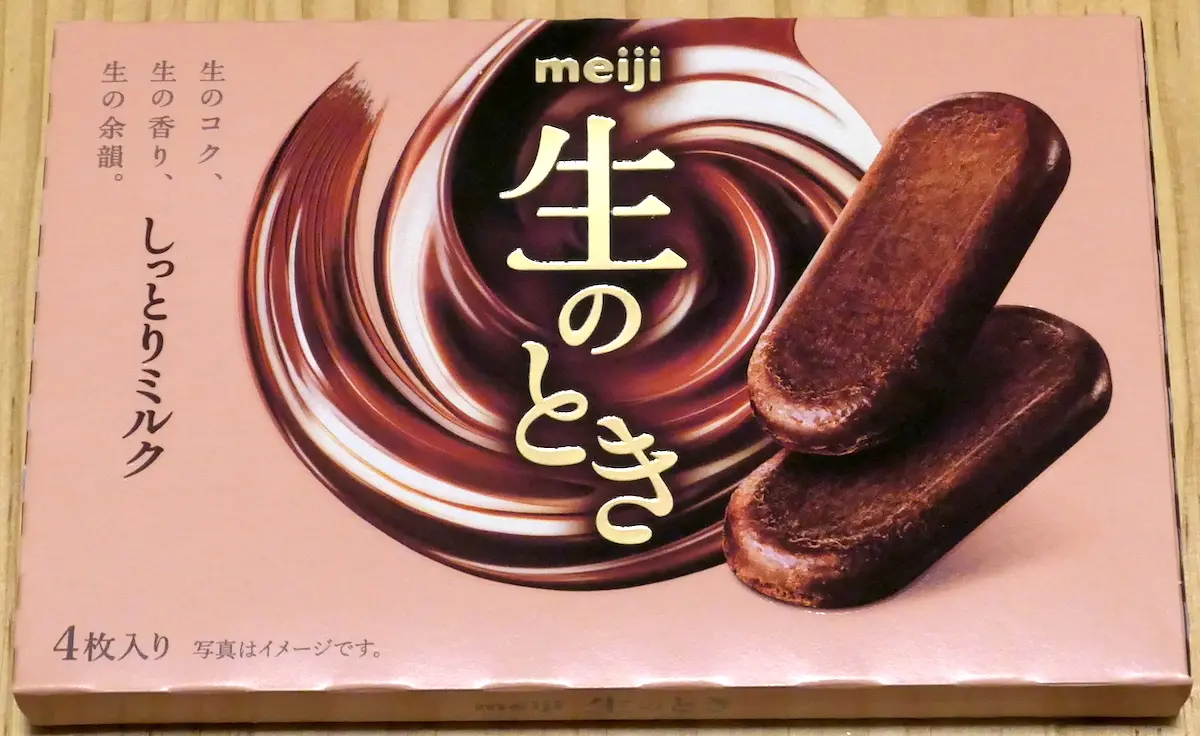生のとき 表