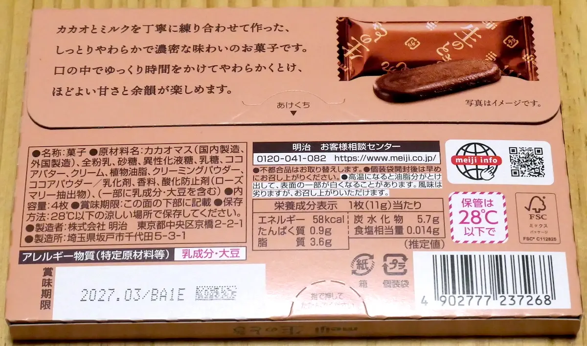 生のとき 裏