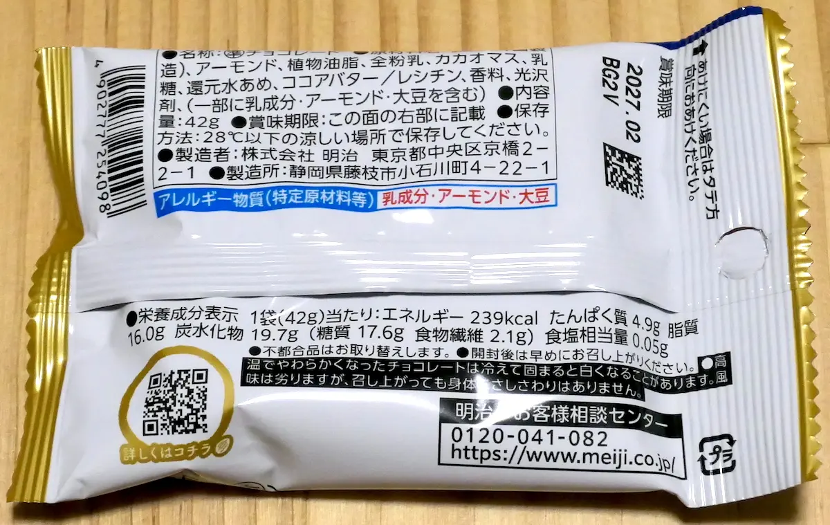 ALMOND チョコレート 裏