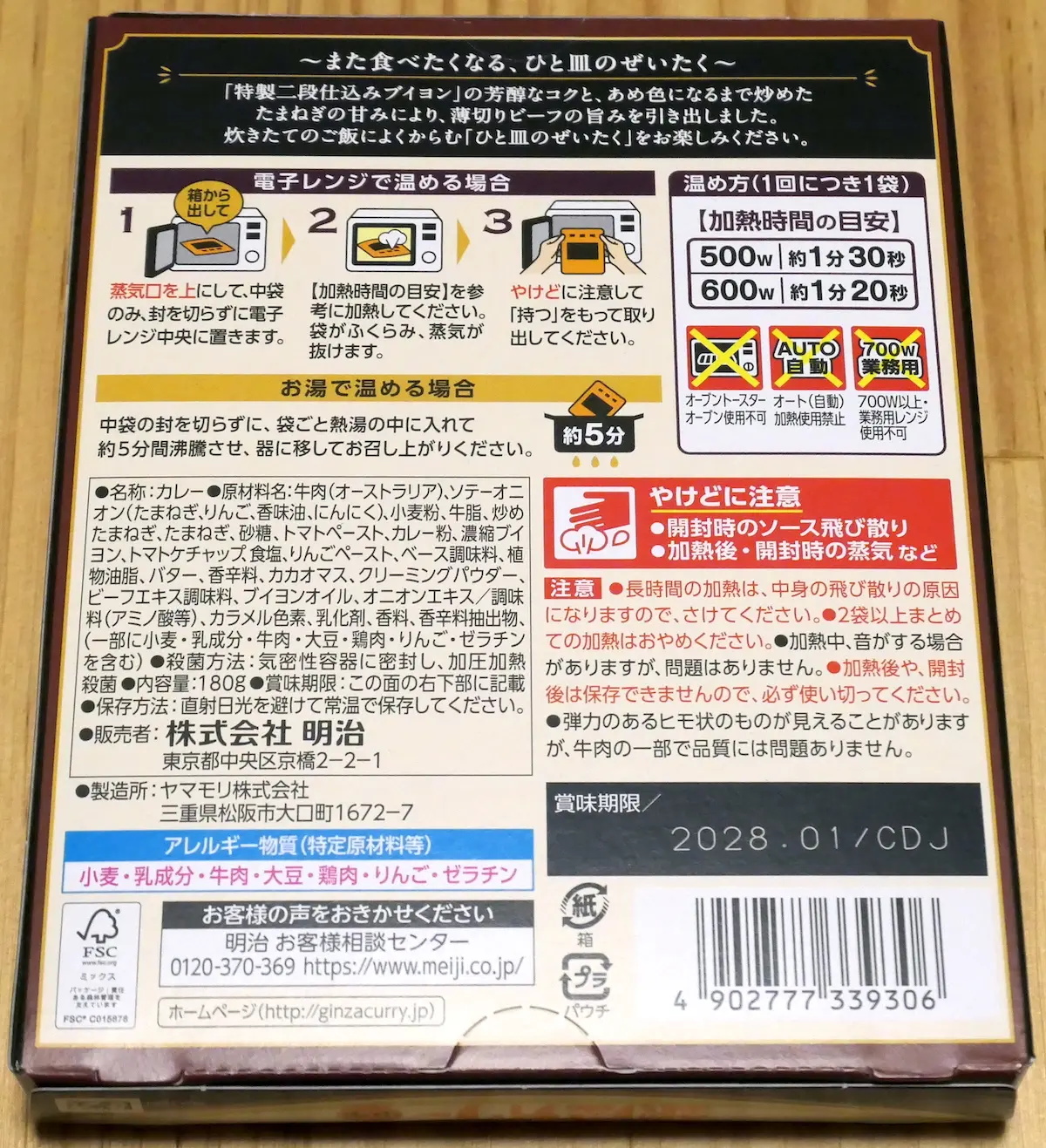 銀座カリー 中辛 裏