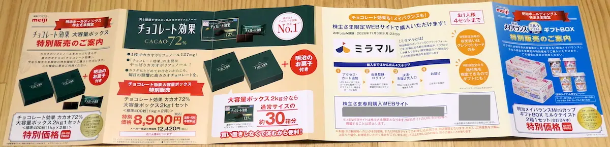 特別販売のご案内 表