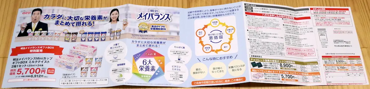特別販売のご案内 裏