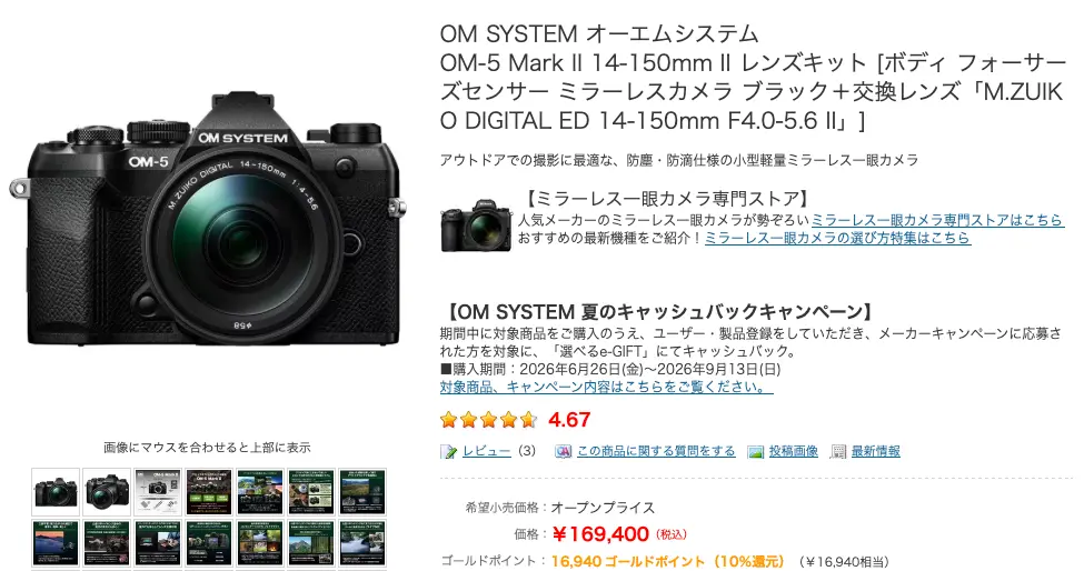 OS SYSTEM OM-5 Mark II ヨドバシコム