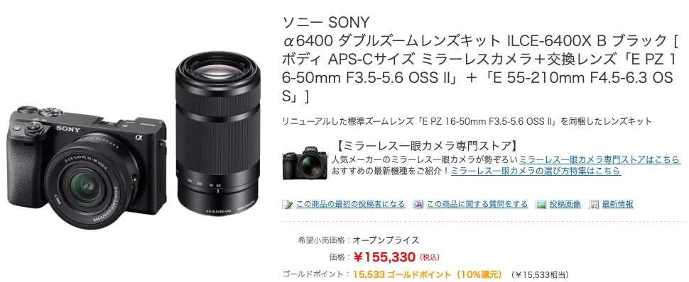 SONY α6400 ヨドバシコム