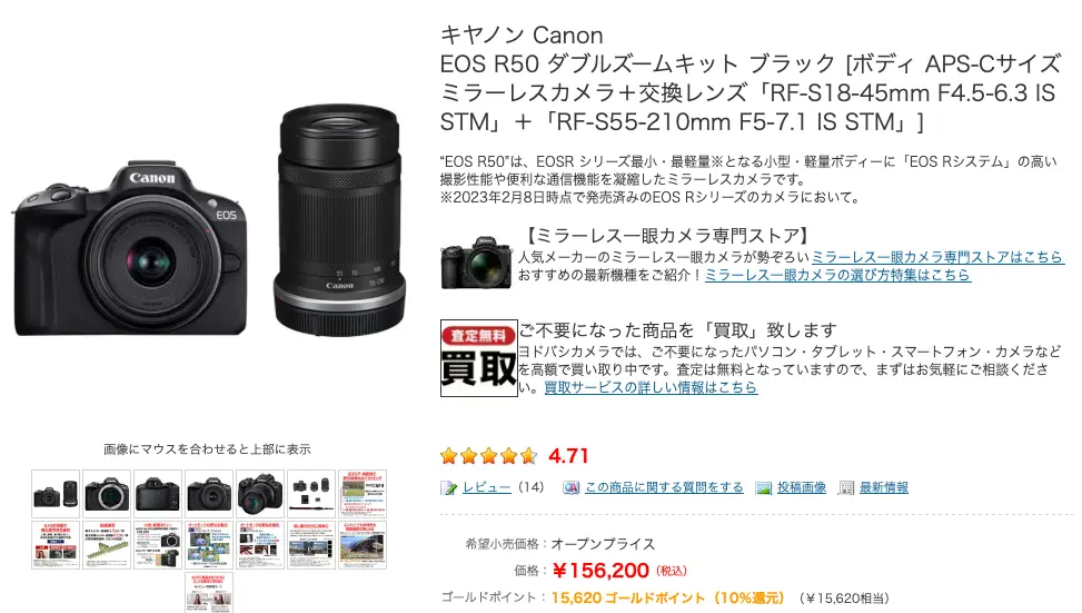 Canon EOS R50 ヨドバシコム