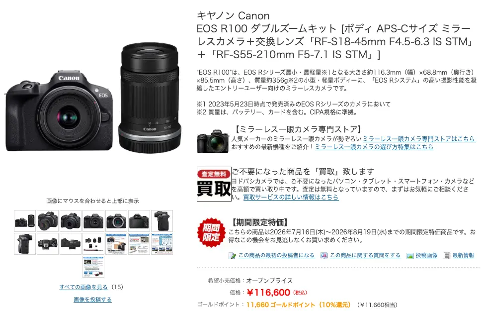 Canon EOS R100 ヨドバシコム