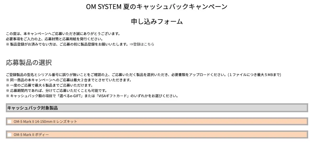 OM SYSTEM キャッシュバック 04