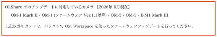 OI.Shareでのアップデート対象