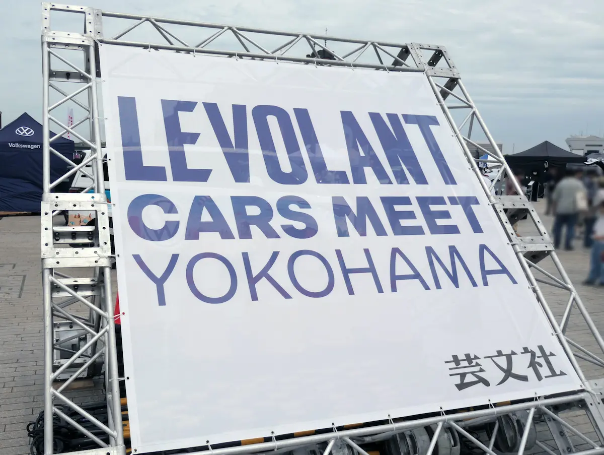 ル・ボラン カーズミート 2026 横浜
