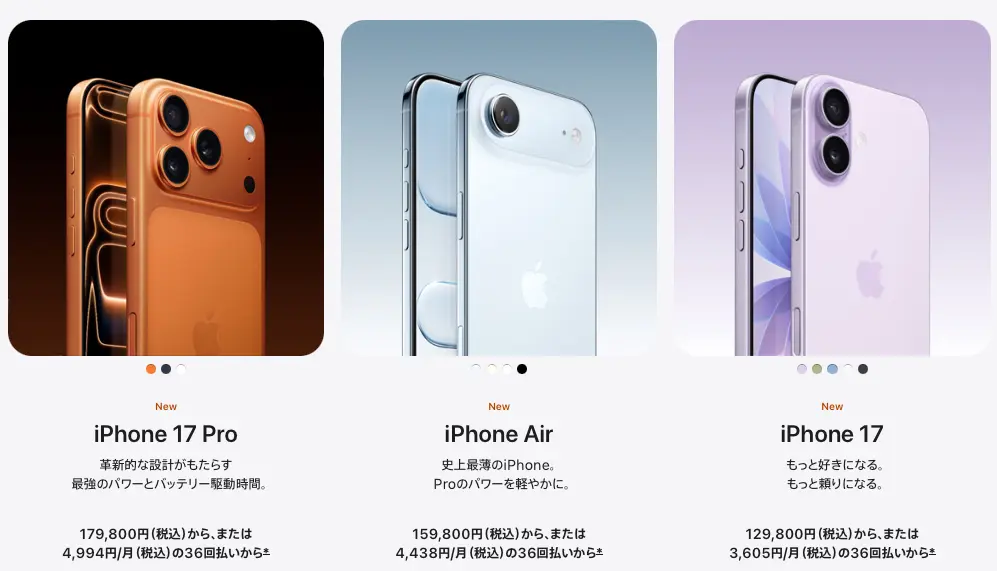 iPhone 17の価格は？
