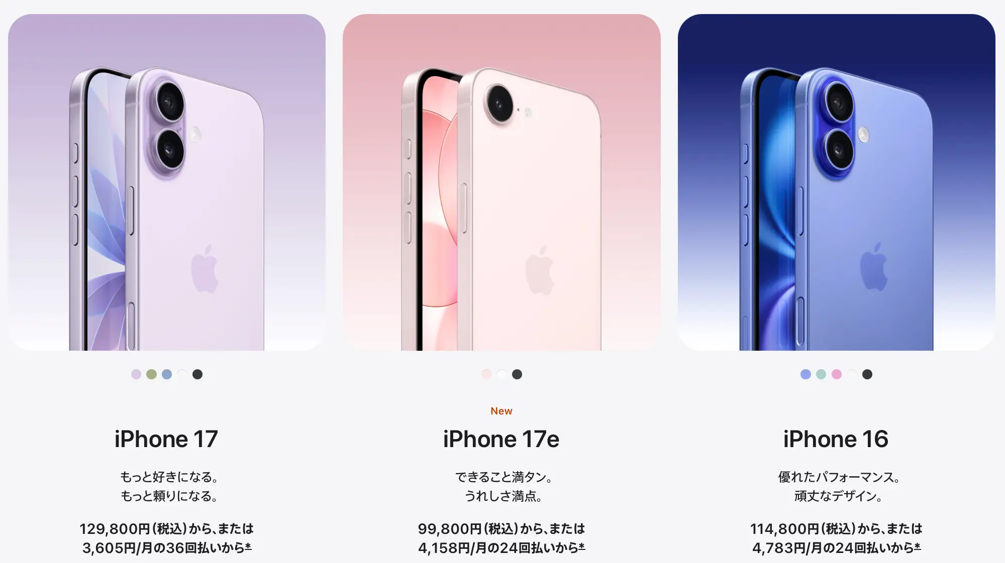 iPhone 17の価格は？
