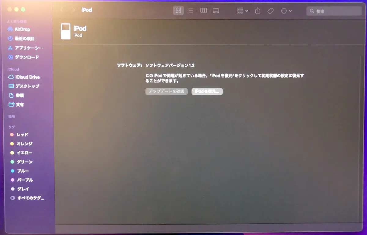 iPod第五世代システム復旧3