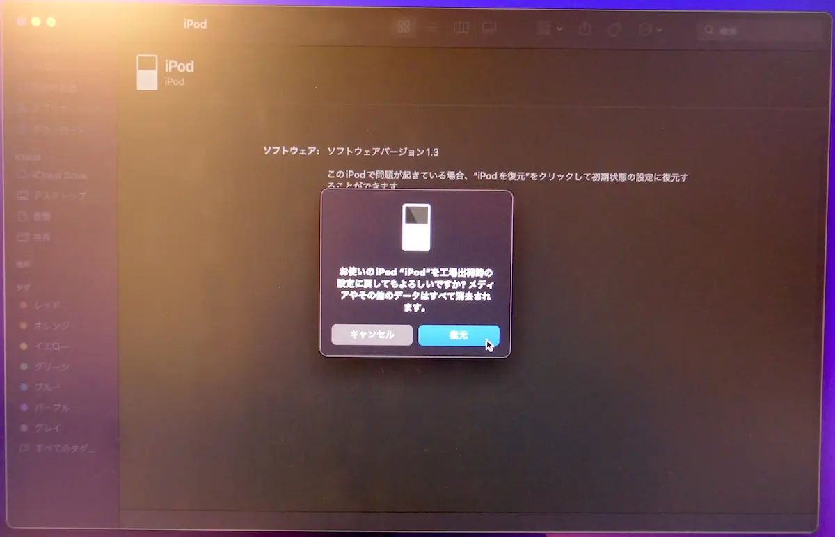 iPod第五世代システム復旧4