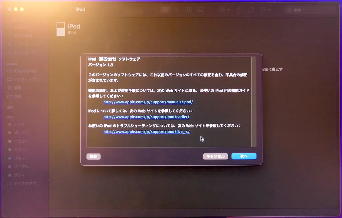 iPod第五世代システム復旧5