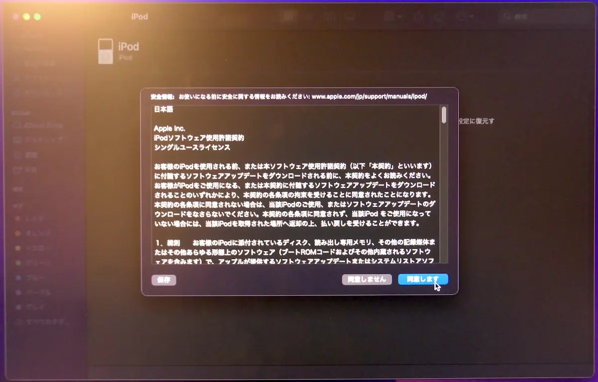 iPod第五世代システム復旧6