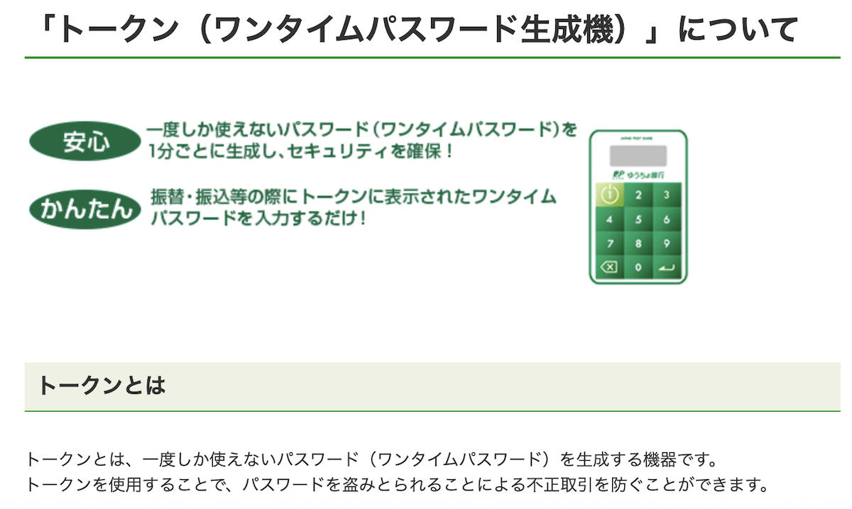 トークンについて