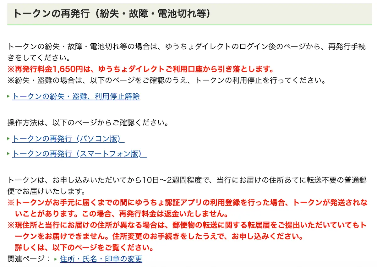 トークン再発行の案内