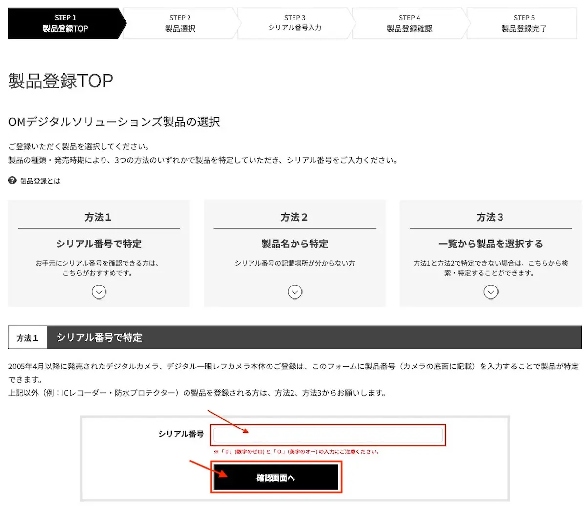 OM SYSTEM 製品登録 02