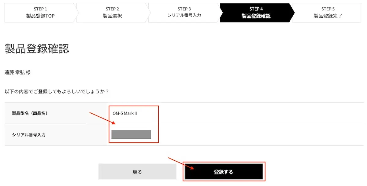 OM SYSTEM 製品登録 03