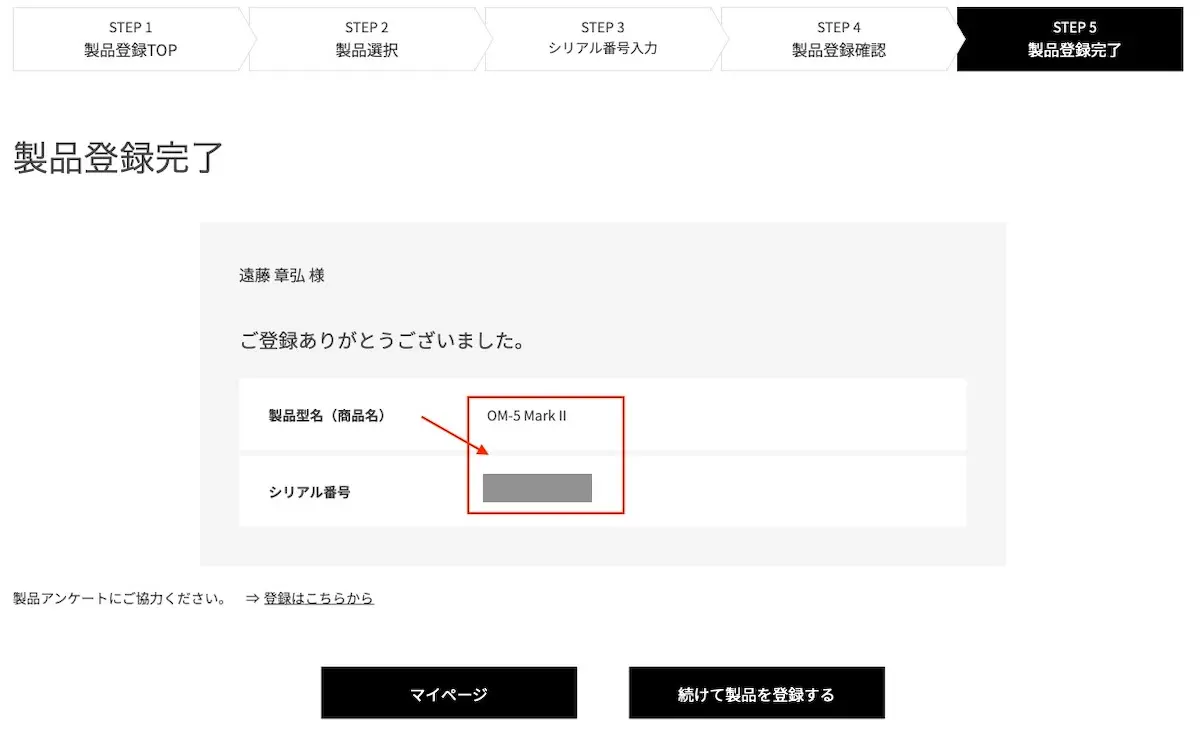 OM SYSTEM 製品登録 04