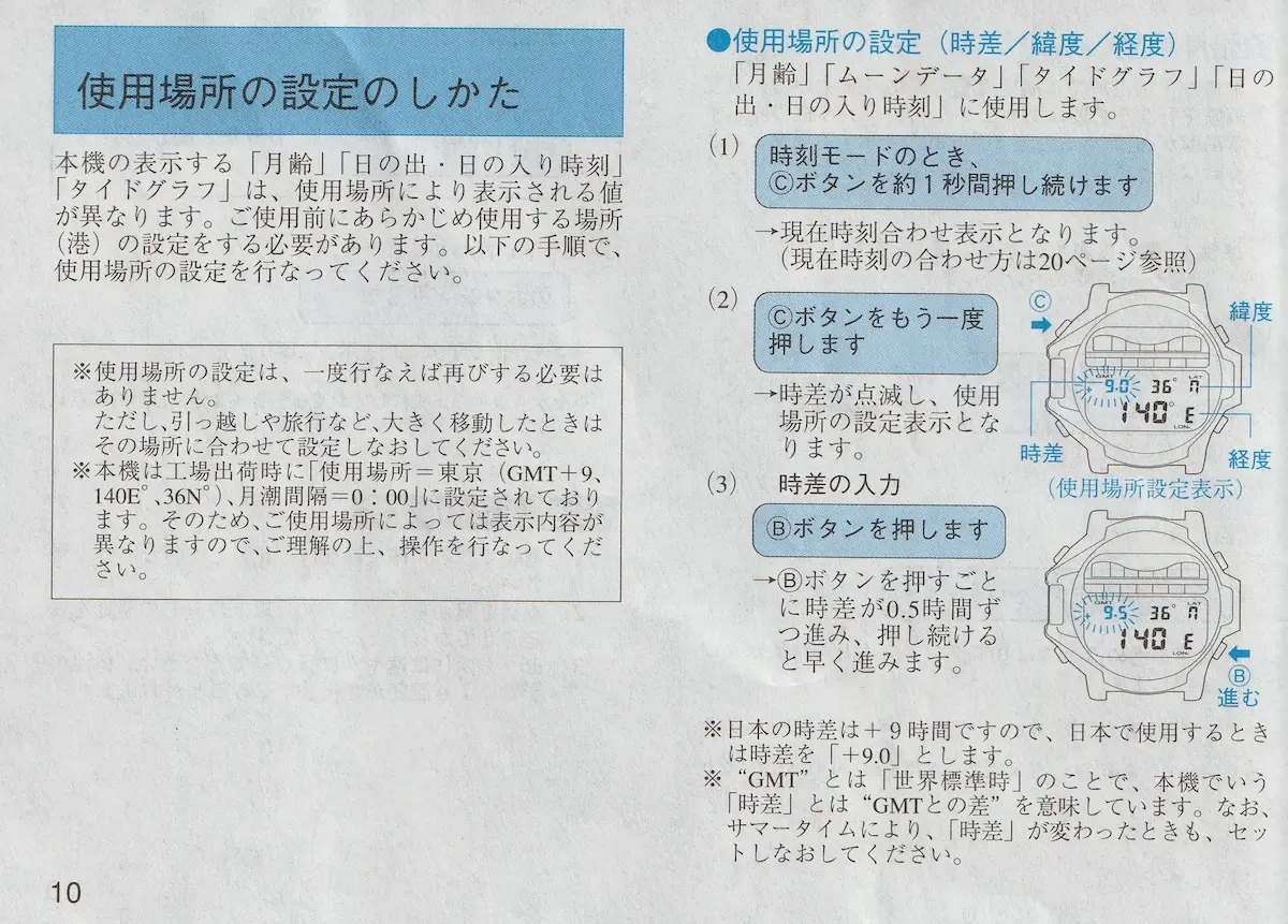 使用場所の設定のしかた1