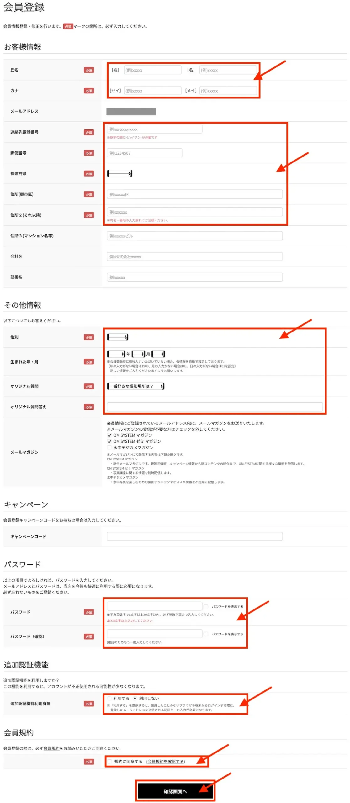 OM SYSTEM 会員登録 04