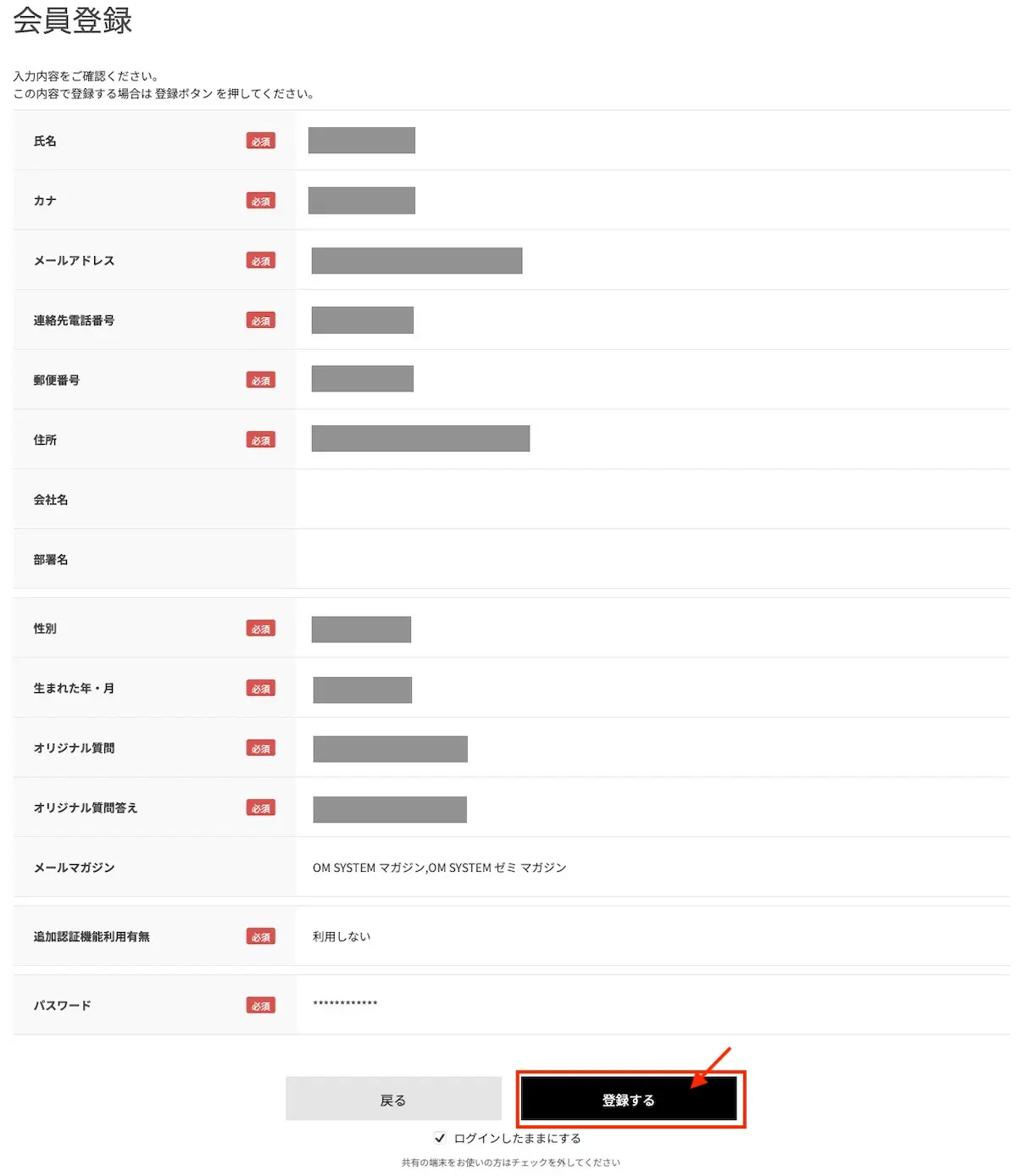 OM SYSTEM 会員登録 05