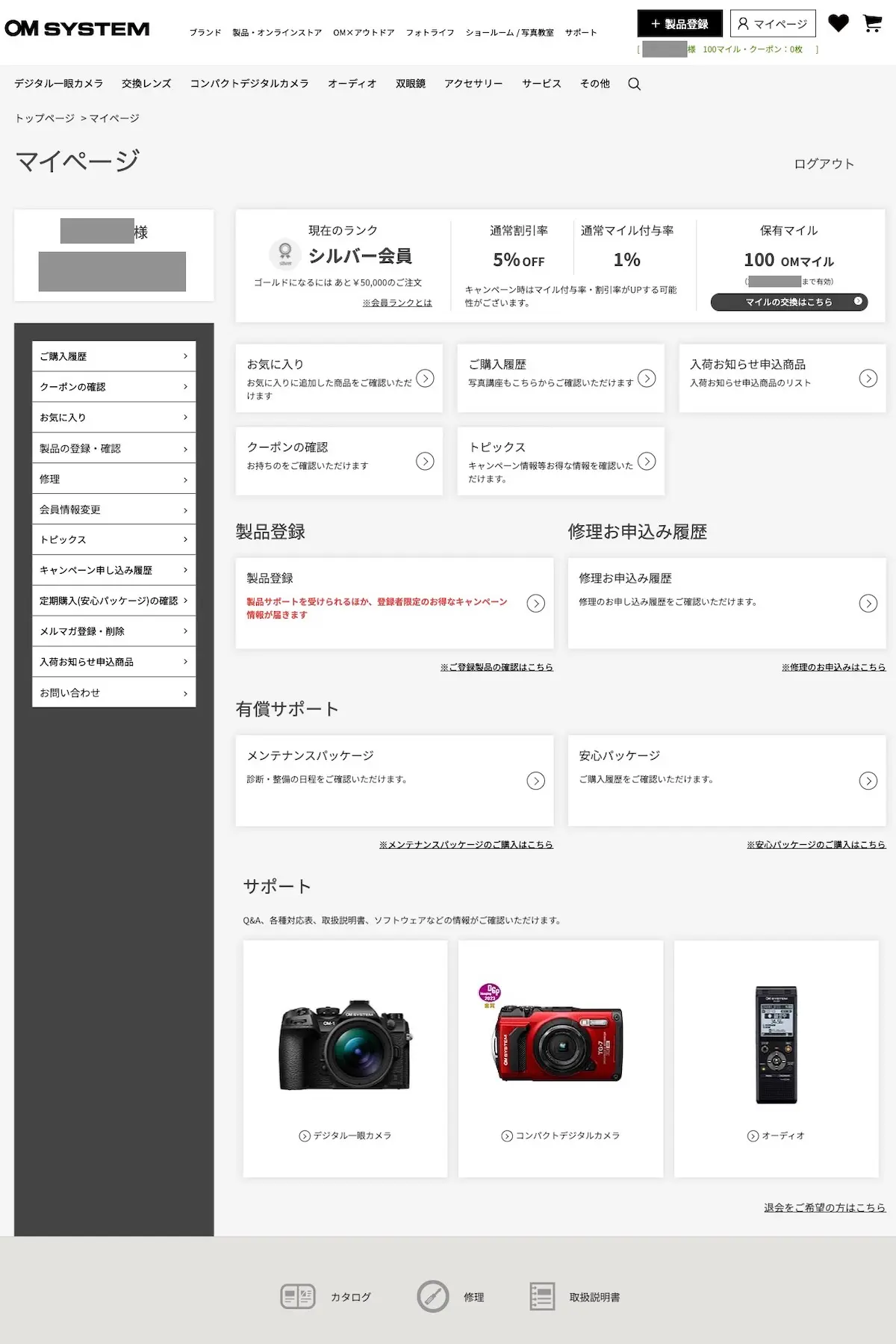 OM SYSTEM 会員登録 09