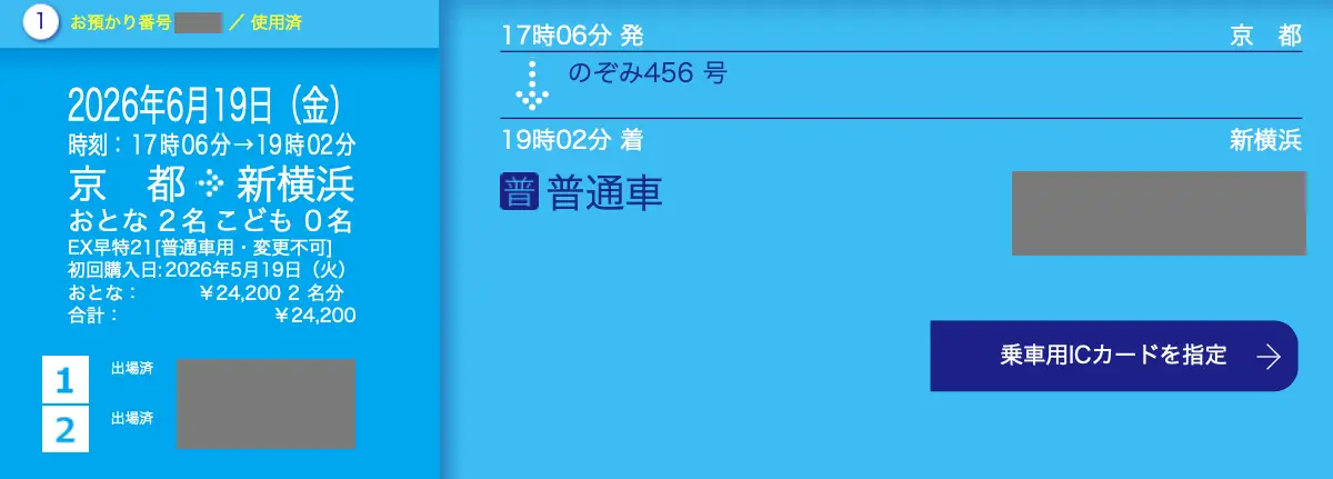 エクスプレス予約の状況